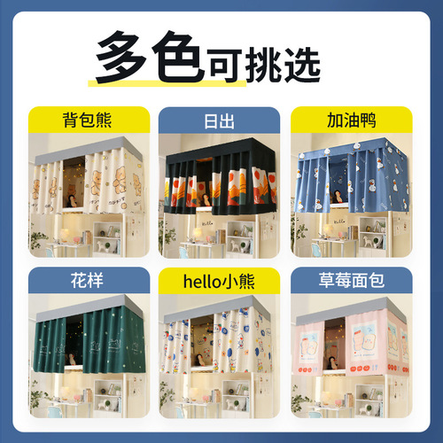 Student bed curtains for sunny days, thickened blackout cloth for dormitory upper berths, university dormitory curtains, ins wind blocking curtains
