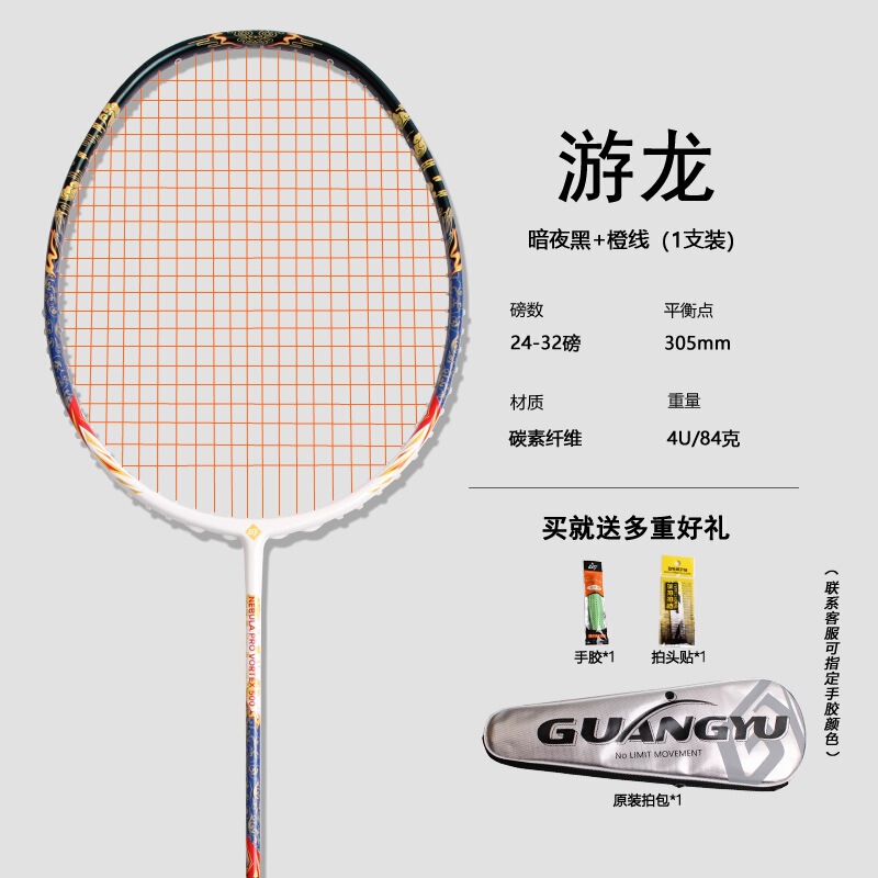 跨境热卖游龙羽毛球拍进攻型专用成人球拍比赛羽毛球拍全碳素单拍|undefined