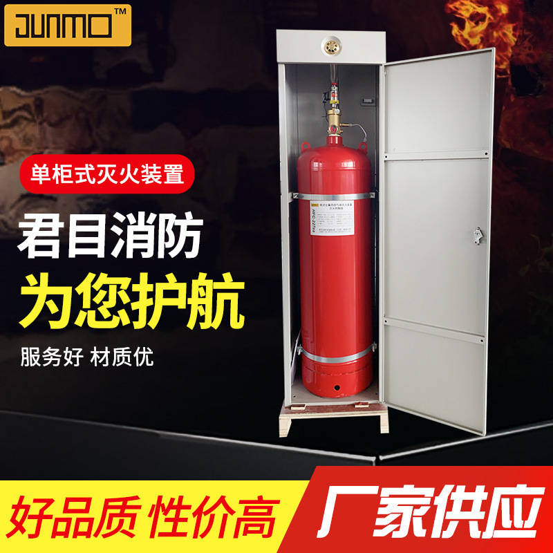 Fire fighting equipment single cabinet vertical cabinet single bottle heptafluoropropane agent fire extinguishing device indoor automatic gas fire extinguishing system Fire fighting equipment single cabinet vertical cabinet single bottle heptafluoropropane agent fire extinguishing device indoor automatic gas fire extinguishing system