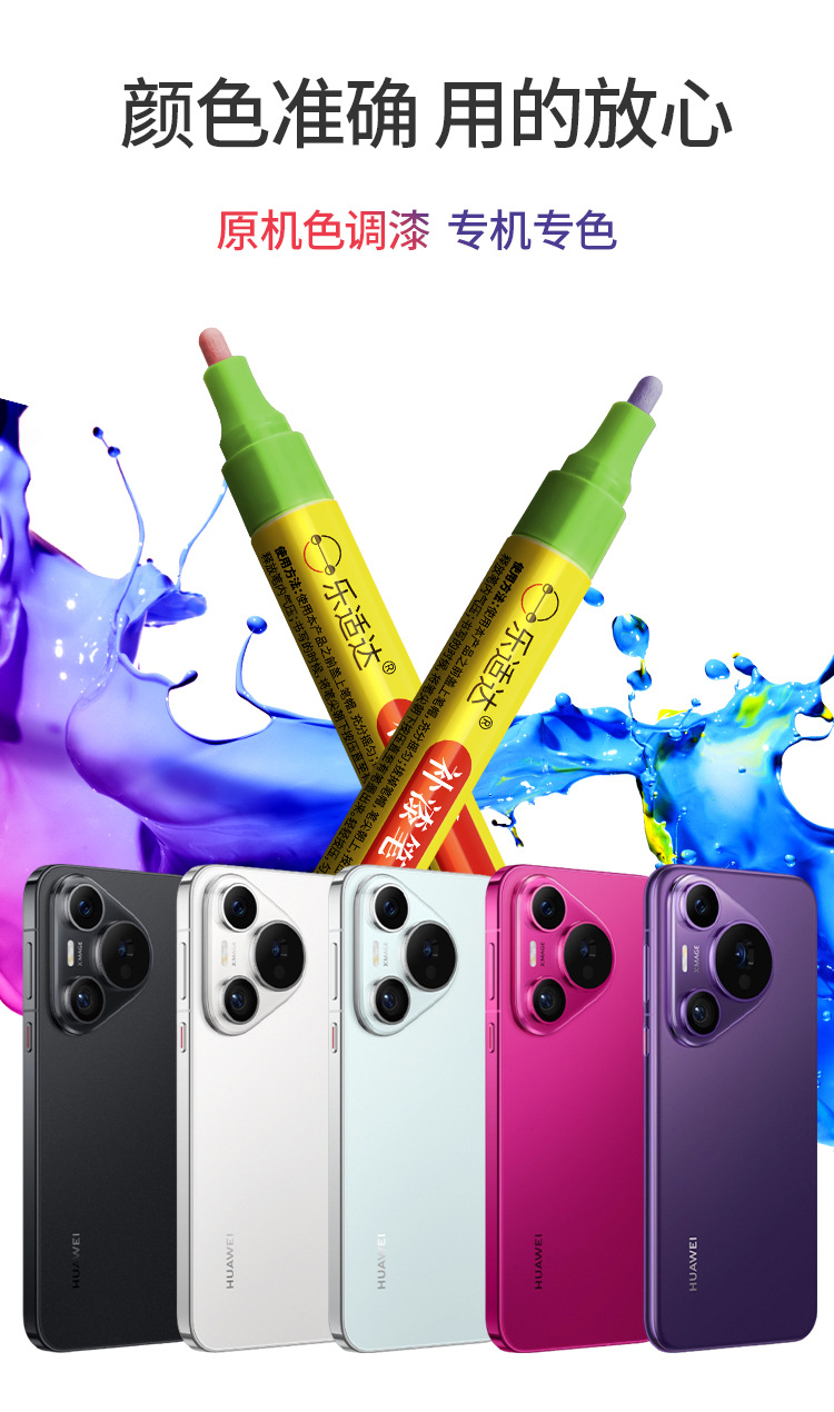 Huawei Mobile Phone Original Special Touch-Up Pen to Repair Scratches and Peeling Paint, Waterproof and Anti-Rust Artifact, Original Factory Product Recommended