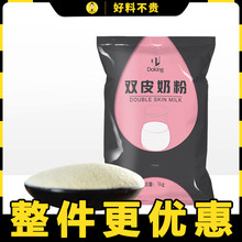 盾皇原味双皮奶姜汁撞奶红豆双皮奶配料甜品店奶茶原料粉1kg