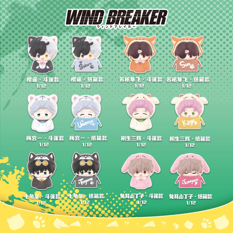 正版《WIND BREAKER防风铃》萌宠叠叠乐盲袋潮玩创意桌面摆件批发|undefined