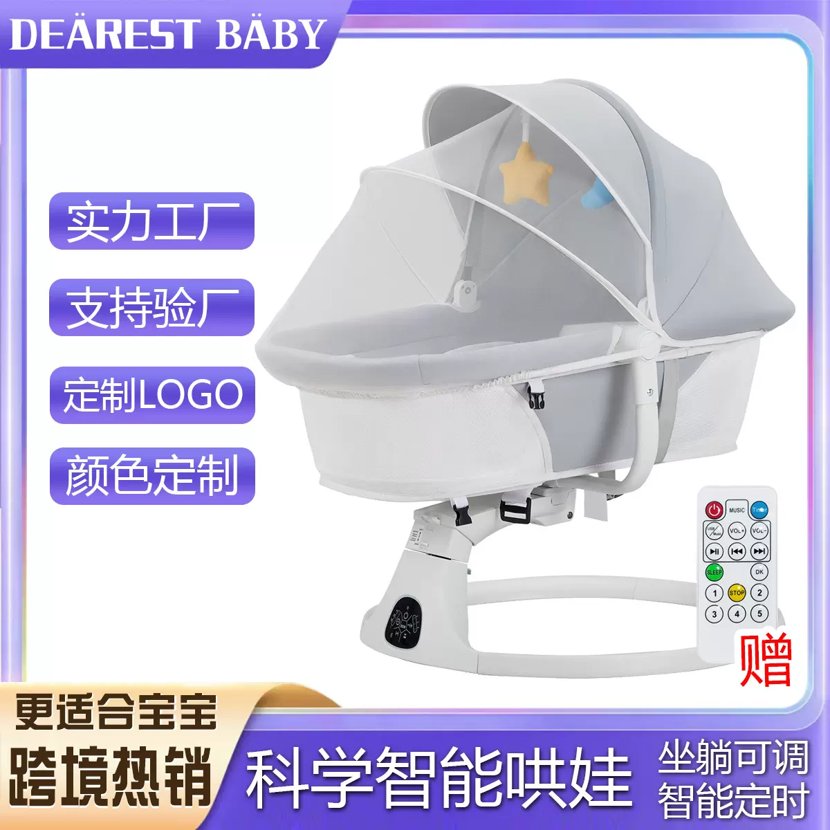 DEAREST BABY宝宝电动摇床新生儿躺椅多功能婴儿摇摇椅内置音乐