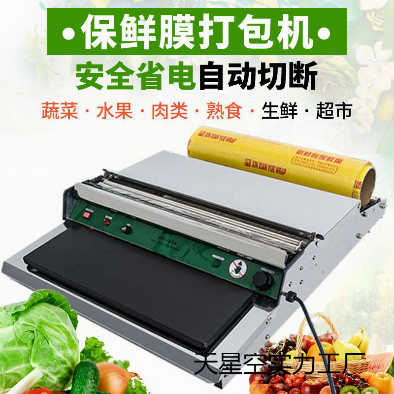 超市保鲜膜打包机商用包装机超市蔬菜水果封口机小型封膜切割机器