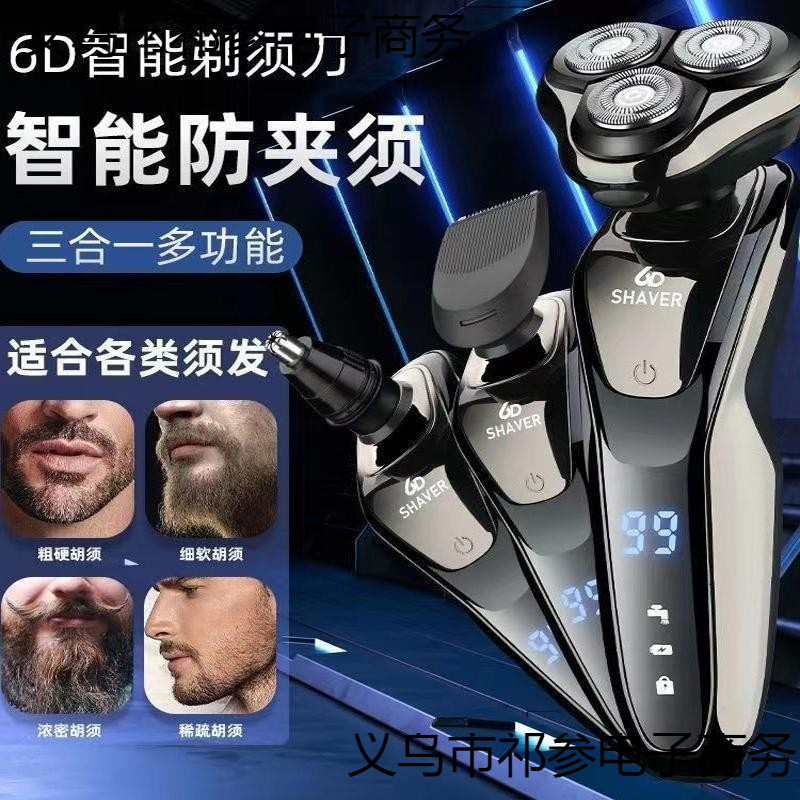 德国进口电动剃须刀6多功能刮胡刀浮动三刀头全身水洗男士胡须刀|undefined