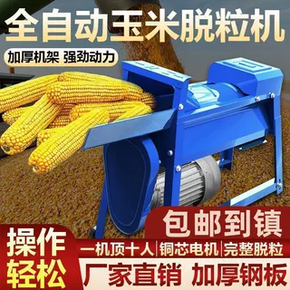 【220V/110V】玉米脱粒家用小型电动脱粒不碎芯玉米脱粒机