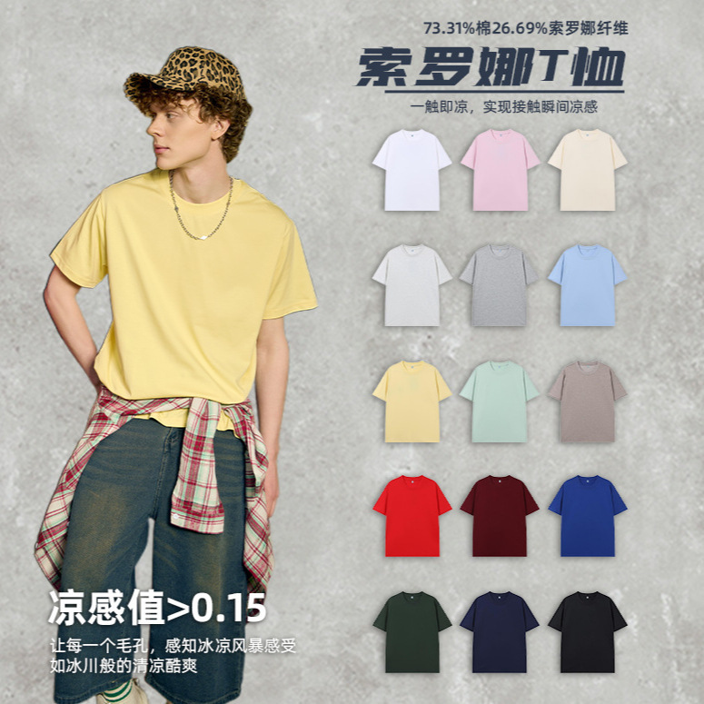 Sorona 230g Cooling Antibacterial Solid Color Short-Sleeve Men's T-Shirt, Regular Shoulder Sorona Moisture-Wicking Quick-Dry T-Shirt Wholesale