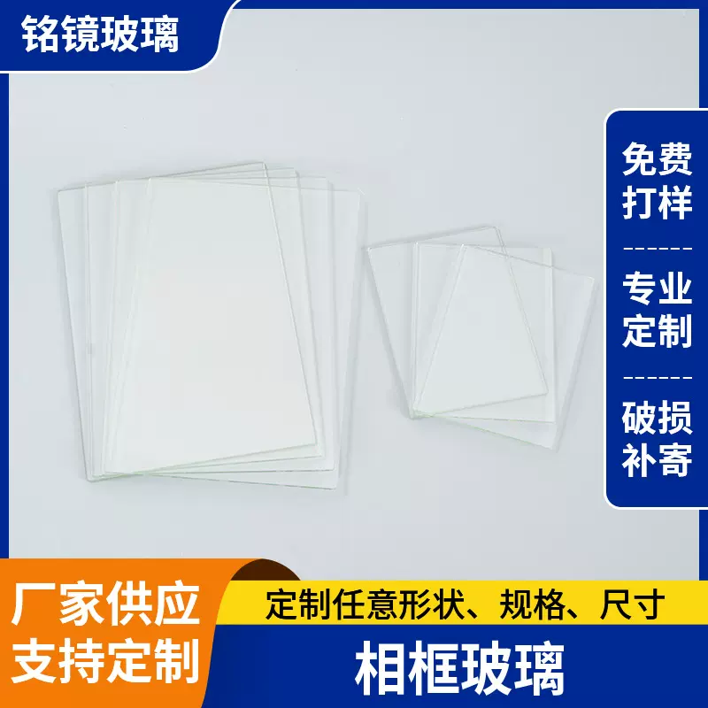 厂家供应白玻玻璃相框玻璃钟表玻璃长方形玻璃异形玻璃