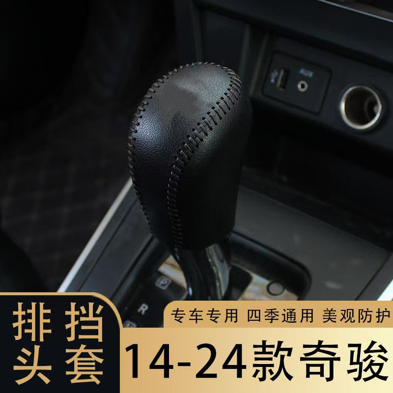 14-24 Models X-Trail Automatic Gear Shift Cover, Gear Lever Cover, Gear Handle Cover, Interior Modification Decorative Leather Pad Cover