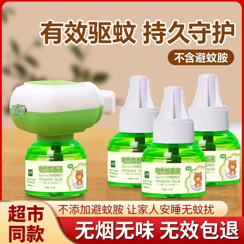 家用驱蚊水驱蚊液电蚊香电热插蚊香液婴儿无味孕妇