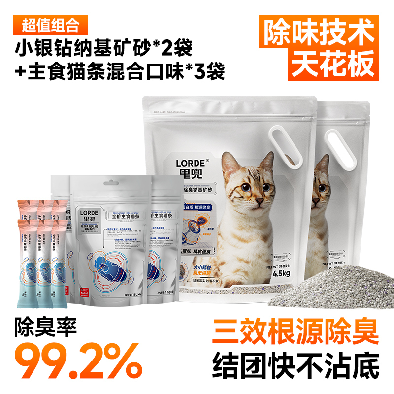 里兜小银钻矿砂除臭钠基矿石猫砂膨润土防臭无尘混合植物木薯猫沙|undefined