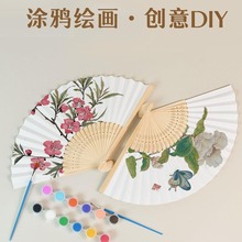 儿童手绘折扇 手工纸扇子中国风画画diy材料包绘画涂鸦折叠竹扇面