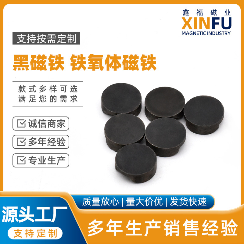 厂家供应黑磁铁铁氧体异形定 制宁波工厂多规格吸铁石高强磁力