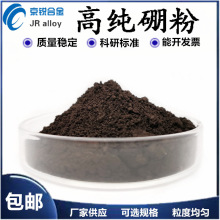 厂家现货供应金属硼粉，超细硼粉 高纯硼粉 质量保证 量大优惠