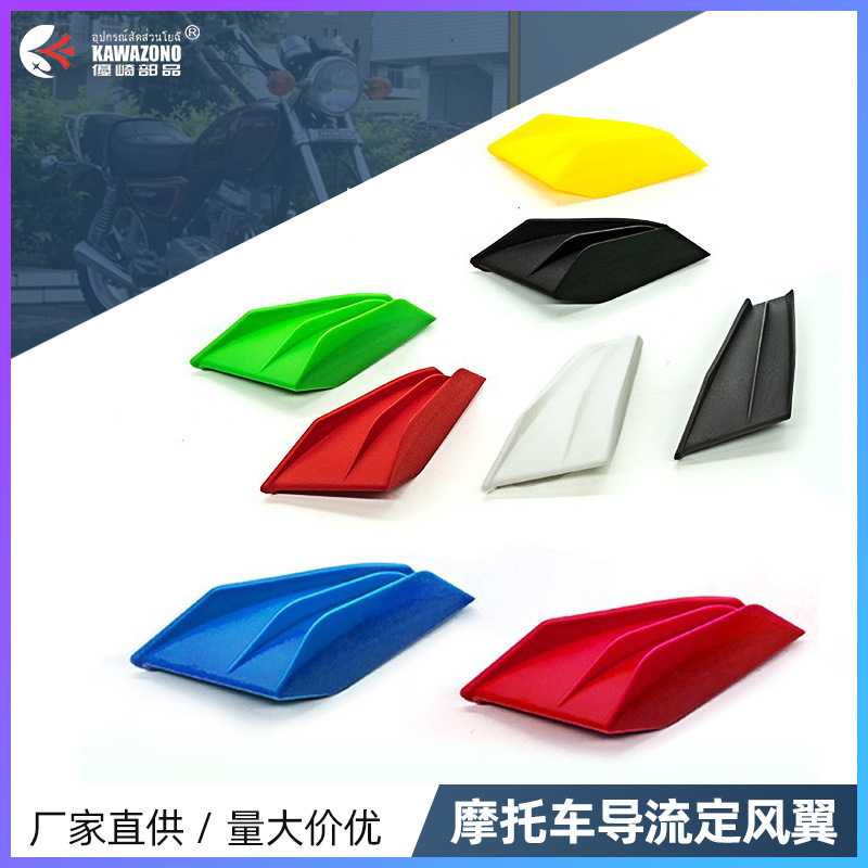 Motorcycle electric vehicle universal fixed wind wing modified accessories 350 spring breeze SR Suzuki GSX geek whisper diversion wind knife