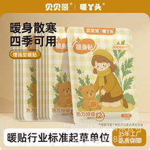 厂家直销 贝贝熊联名暖膝贴关节贴膝盖发热贴热敷自发热暖宝宝