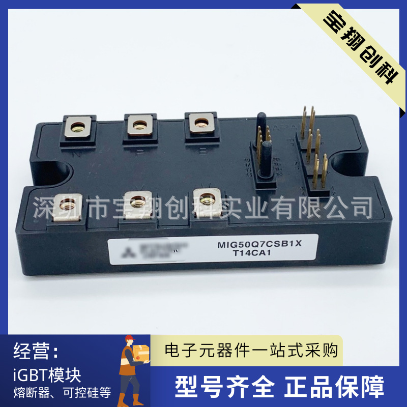 MIG50Q7CSB1X 75Q7CSB1X智能模块