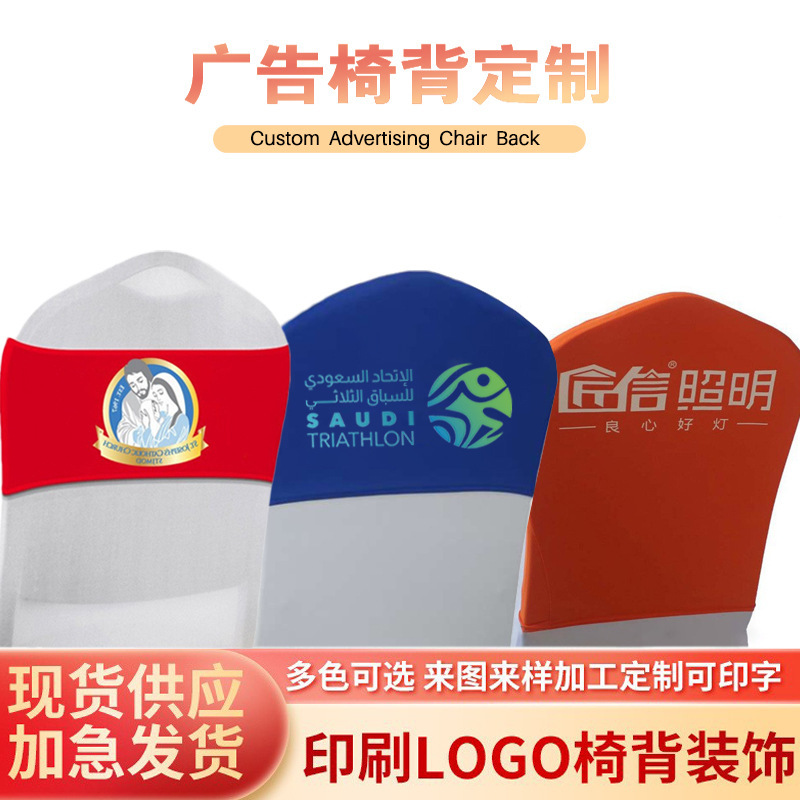 Customized Printed Logo Chair Back Decoration Hat Advertising Exhibition Promotion Chair Cover Hat Chair Back Cover Exhibition