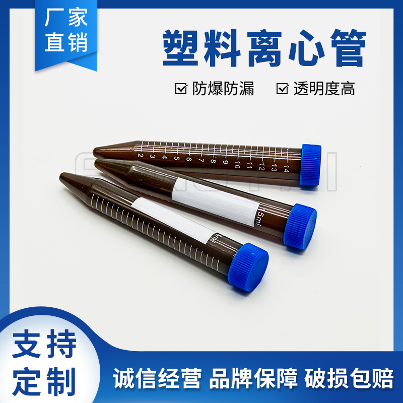 厂家15ML 塑料离心管橙色螺口尖底 尿液试管 棕色厂家批发