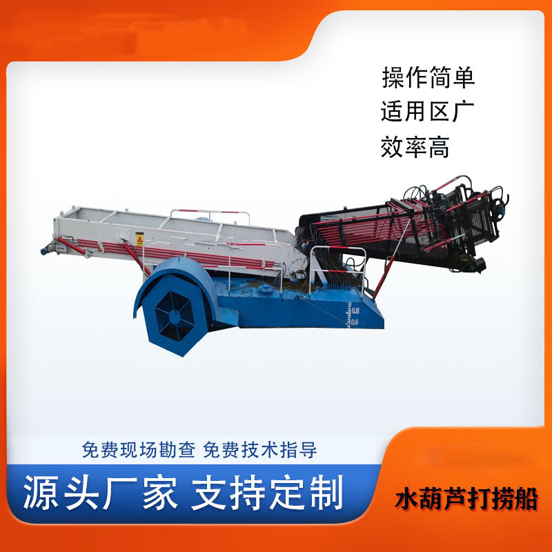 河道水葫芦打捞船 水面水葫芦清理设备 清理水葫芦保洁船