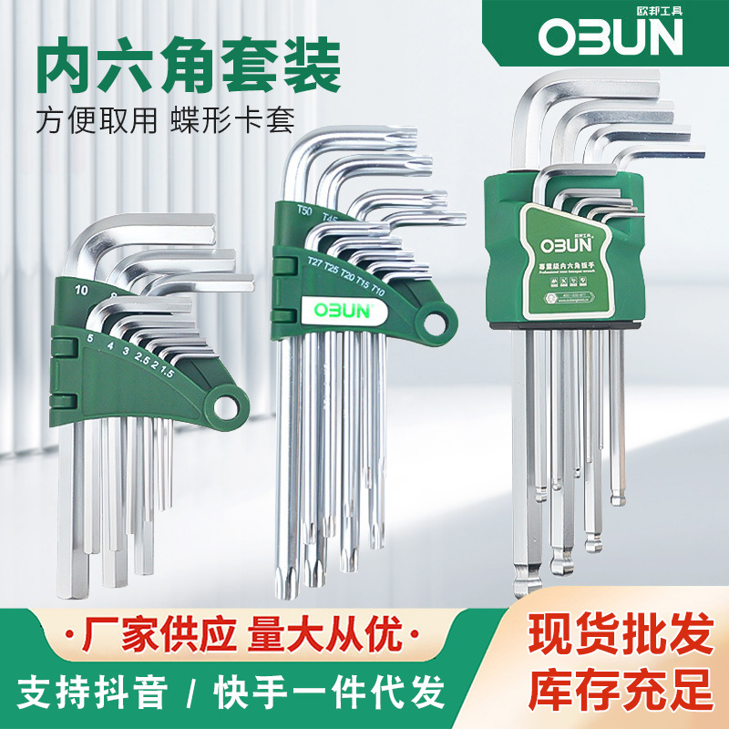 内六角扳手9件套装球头亚光梅花型内六方L型加长镀铬加长六棱球头