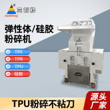 TPU材料硅胶粉碎机粉碎不结团打料机边角料水瓶粉料机 硅胶粉碎机