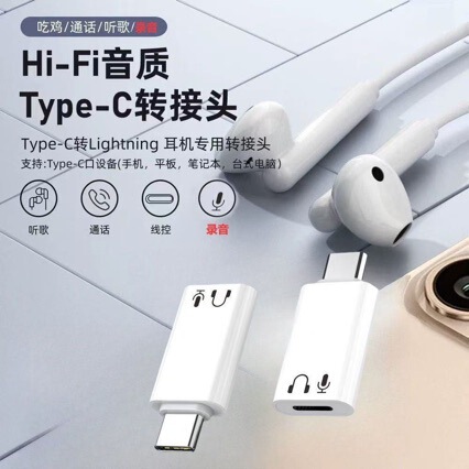 Type-C to Lightning Headphone Adapter Suitable for Apple Wired Headphone Converter Hi-Fi High Quality