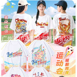渐层T恤全身印logo班服毕业初高中考小学生运动会短袖定制工作服