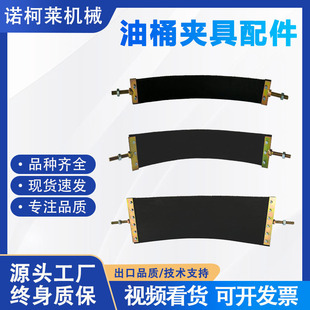 Forklift Oil Drum Clamp Accessories 7, 10, 20cm Bandage Thickeneded Rubber Leather Eagle Beak Clamp Anti-Collision Leather
