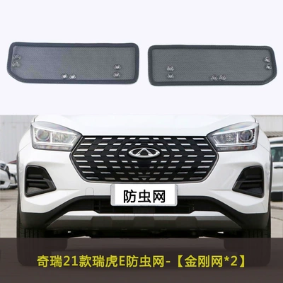 Automobile anti-insect net Insect Net Car Front Face - 21-tiggo-e