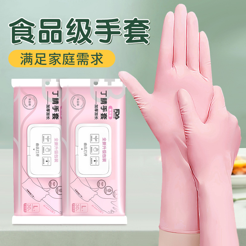 丁腈手套加长一次性食品级专用乳胶橡胶家务清洁厨房耐用型洗碗女