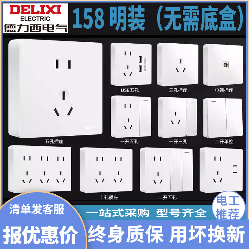 德力西明装插座面板多孔五孔墙开明线盒墙壁开关家用空调三孔16A