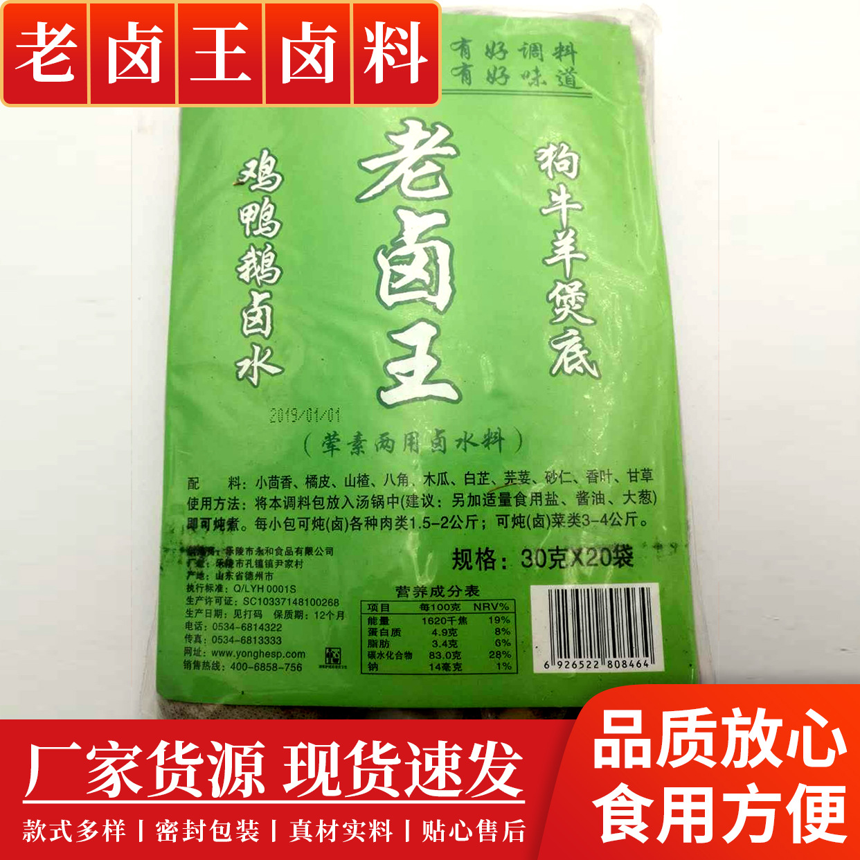老卤王卤水香料 袋装30g五香卤料包 鸡鸭鹅卤水烧卤味卤菜外婆卤