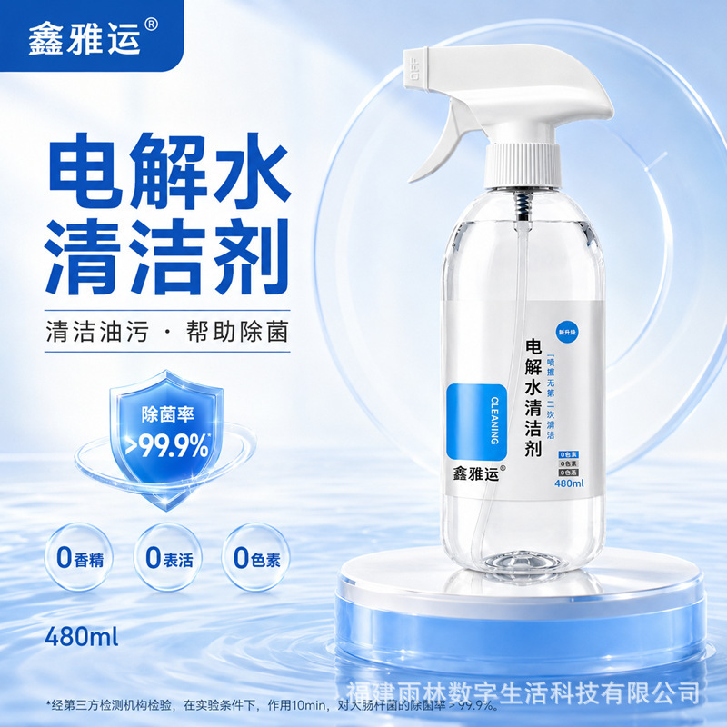 Electrolyzed Water Cleaner, Household Light Oil Stain Cleaner, Climbing Mat Stain Remover, Multi-Purpose Cleaning Spray Wholesale Electrolyzed Water Cleaner, Household Light Oil Stain Cleaner, Climbing Mat Stain Remover, Multi-Purpose Cleaning Spray Wholesale