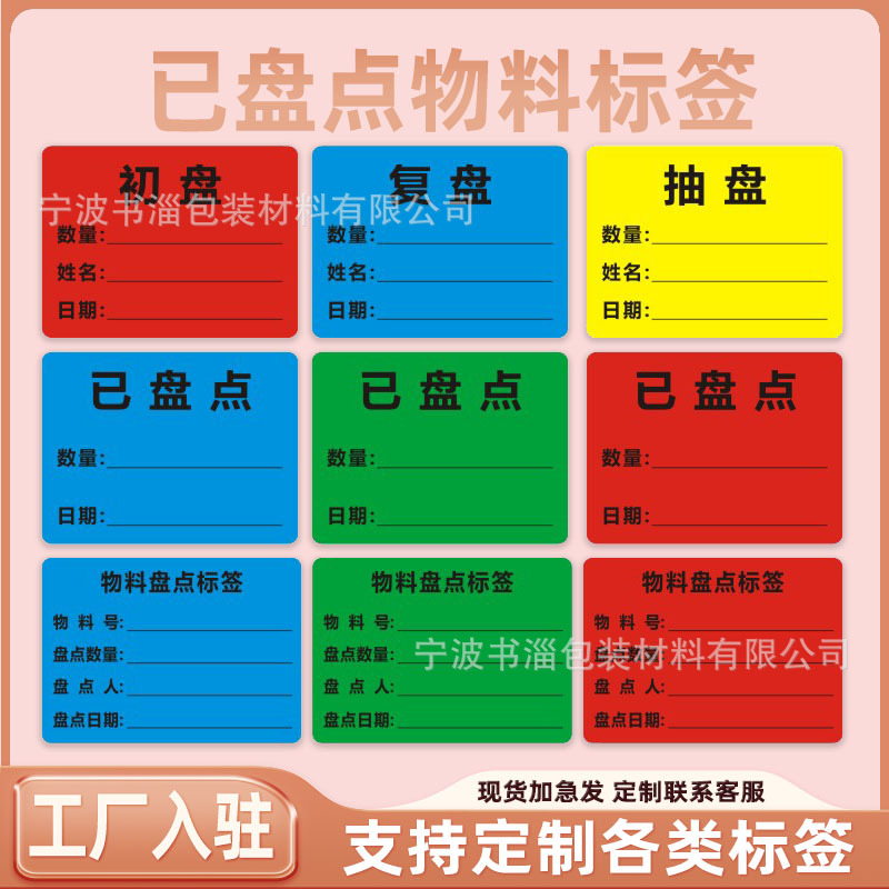 铜版纸标签已盘点标签来料初盘入库标签贴纸复盘抽盘仓库通用标签