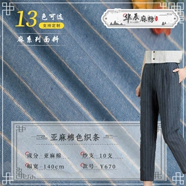 亚麻面料;苎麻面料;其他麻类面料