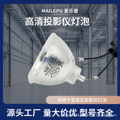 Подходит для фонарей Epson Projector Elplp97 \ CB-U50 \ TW5800 \ 982W LAMP CB-E10