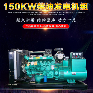 150KWǧ�߲��Ͱl늙C�M ���ؾƵꑪ��150kw�l늙C ͣ늂��ðl늙C