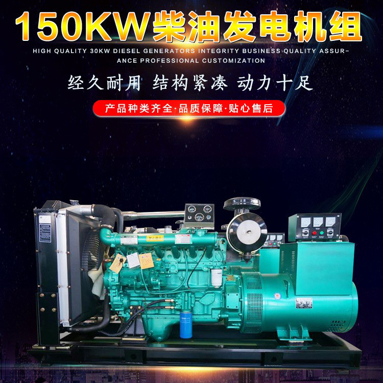 150KW千瓦柴油发电机组 工地酒店应急150kw发电机 停电备用发电机
