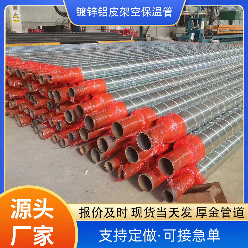 热力架空蒸汽保温 架空式镀锌铁皮保温管 外护镀锌铝皮保温管道