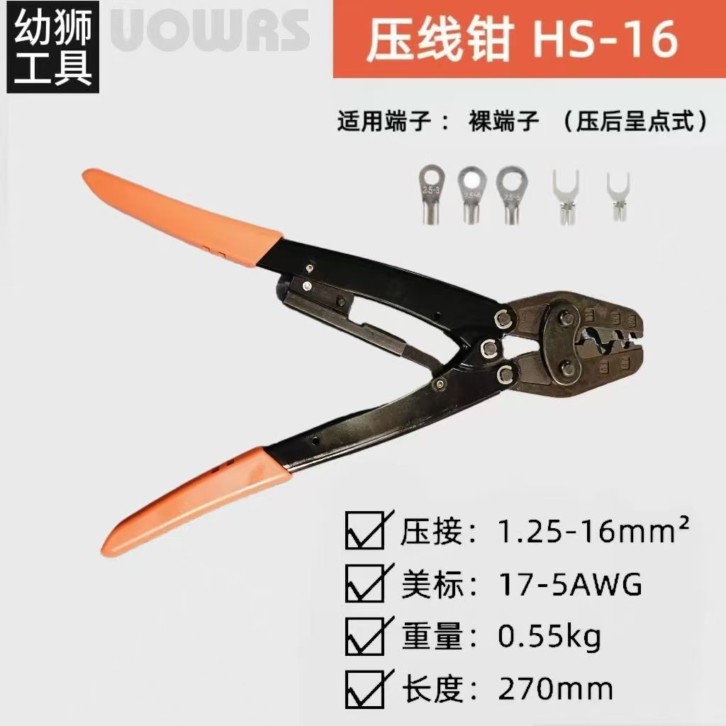 HS-16棘轮式裸端子压线钳省力型电工专用压接裸端子绝缘压线钳