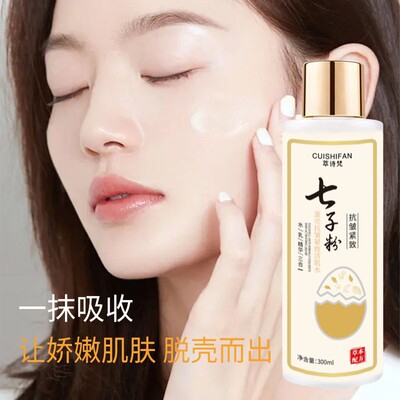 萃诗梵七子粉水乳精华三合一紧致活肌水补水滋润保湿乳液提亮|ru