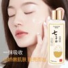 萃诗梵七子粉水乳精华三合一紧致活肌水补水滋润保湿乳液提亮|ru