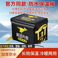 Доставщик еды Meituan: усиленный изотермический контейнер, холодильный и закаленный контейнер, оборудование для доставки.