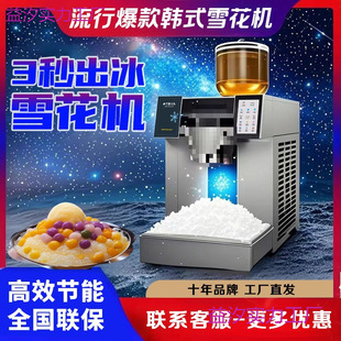 Free Shipping Korean Snowflake Ice Machine Stall Commercial Fully Automatic Continuous Ice Ice Machine Shaved Ice Machine Ice Cream Snow