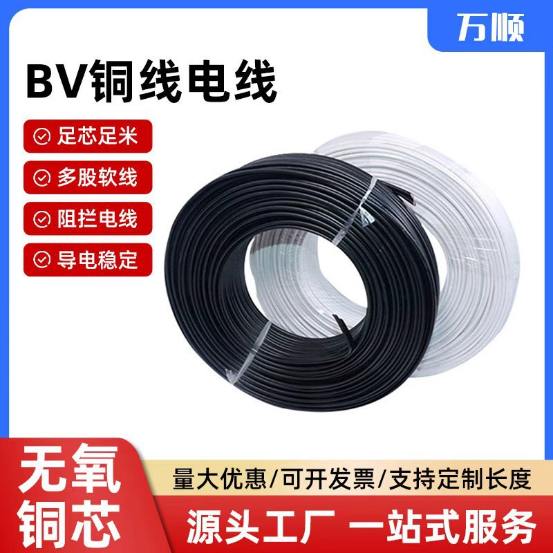 bv铜线家装延长线工厂现货zc-bv线阻燃工程家装适用铜塑线BV电线