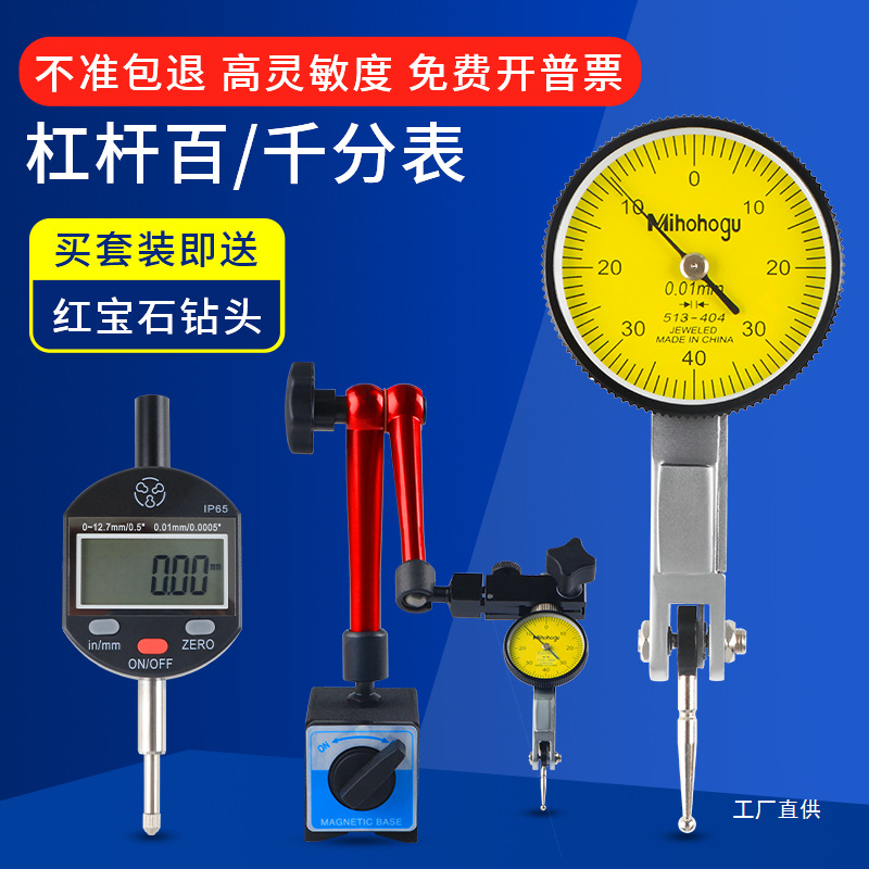 日本三测杠杆百分表千分表磁性万向表座一套0-0.8校表头高精鎏金