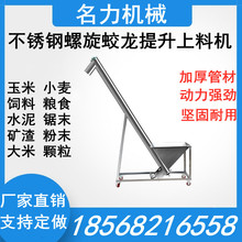 厂家定现货粮食饲料颗粒砂石不锈钢蛟龙螺旋输送机上料机提升机