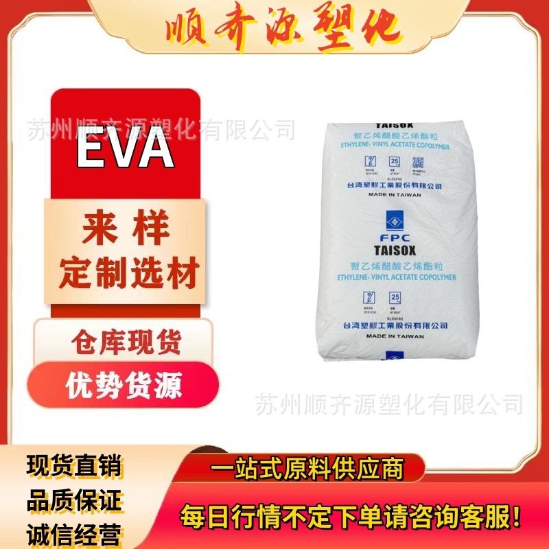 EVA台湾台塑7760H 7A60H 7B60H透明级高流动高韧性热熔胶塑胶原料