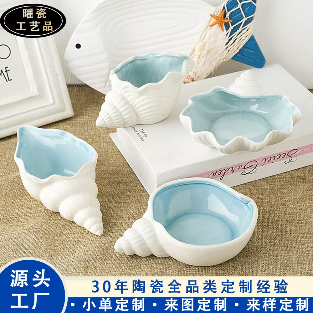 地中海海星海螺贝壳陶瓷摆件收纳盆海洋烟灰缸水培瓶仓鼠窝造景